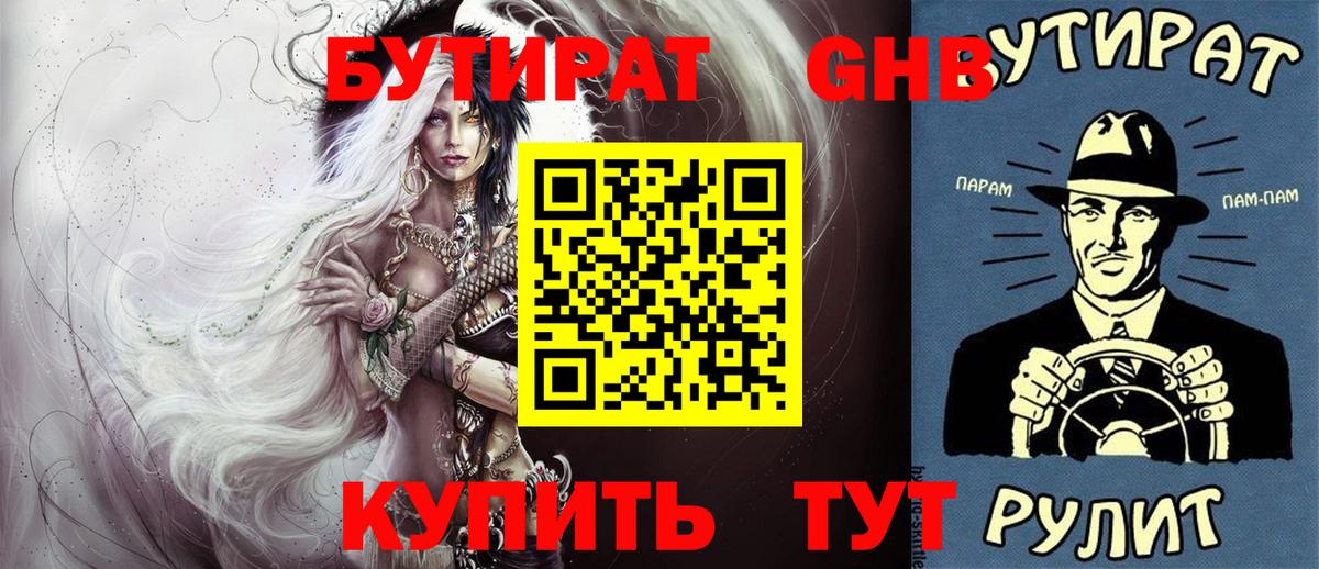 Бутират бутик Стрежевой