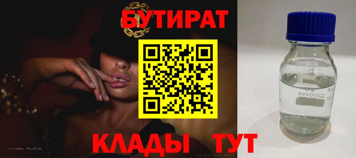 БУТИРАТ буратино  Вход с VPN  БУТИРАТ  Стрежевой 