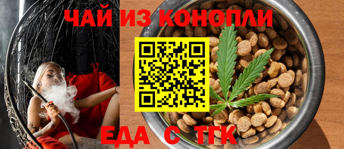 Печенье с ТГК конопля  Вход с VPN  Стрежевой 