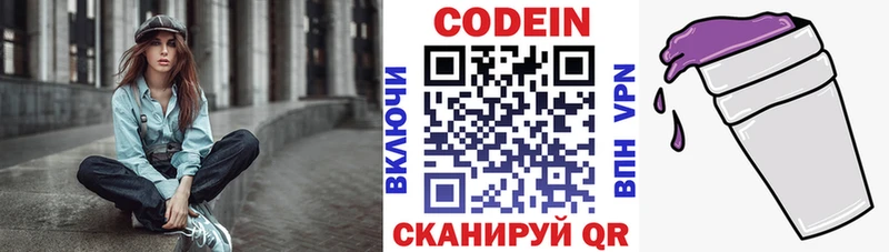 наркотики  Стрежевой  Кодеиновый сироп Lean напиток Lean (лин) 