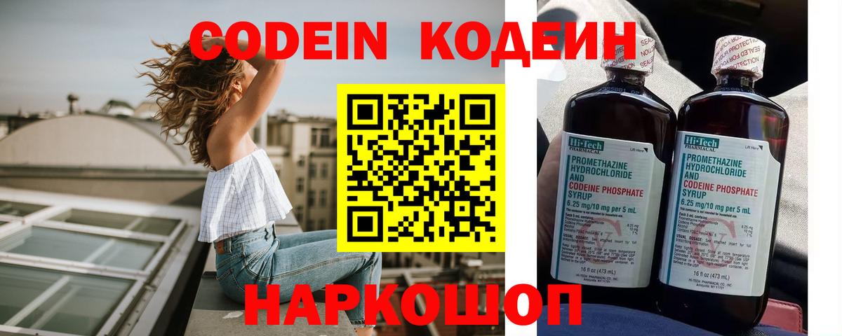 Кодеин Purple Drank Стрежевой