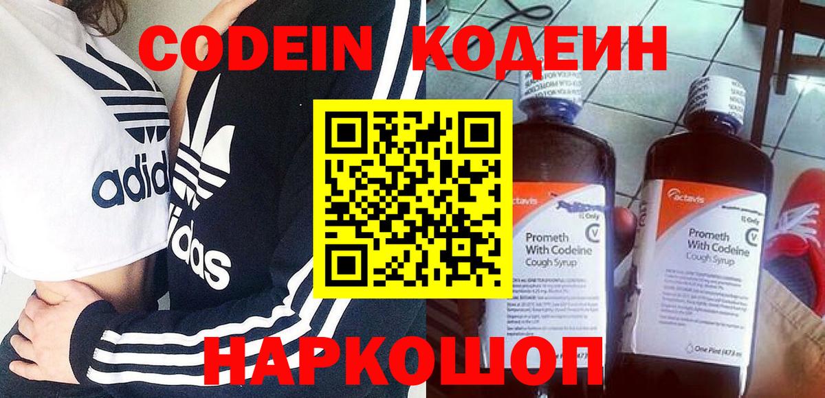 Кодеиновый сироп Lean напиток Lean (лин)  Вход с VPN  Стрежевой  Кодеиновый сироп Lean Purple Drank 