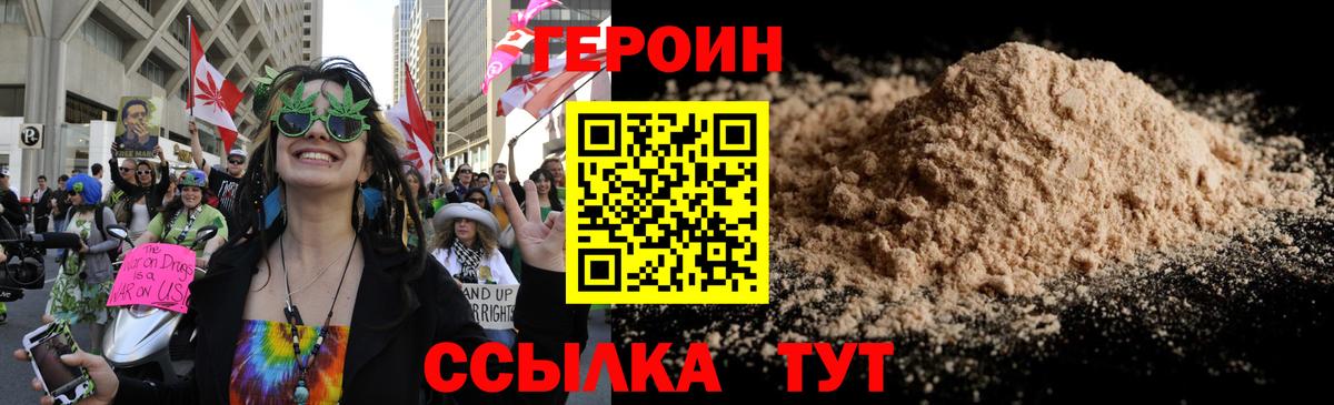 ГЕРОИН белый Стрежевой